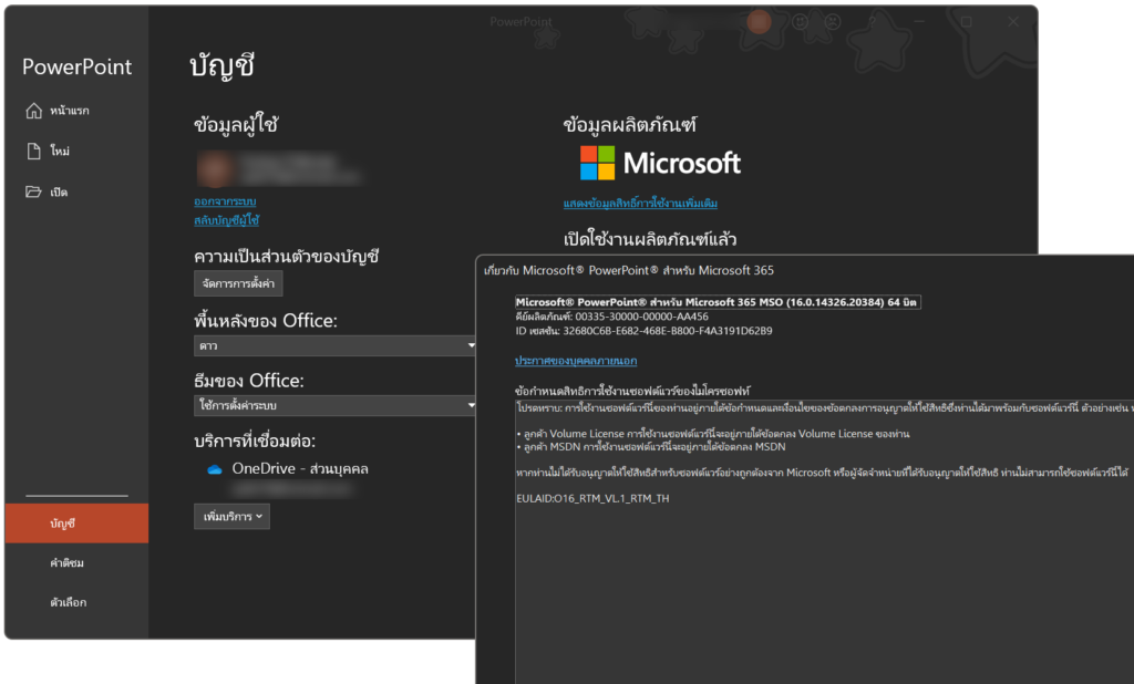 Microsoft Office 365 ไทย | ถาวร ติดตั้งง่ายสำหรับ ISO